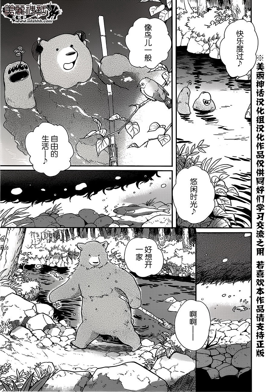 當女孩遇到熊: 22話 - 第5页