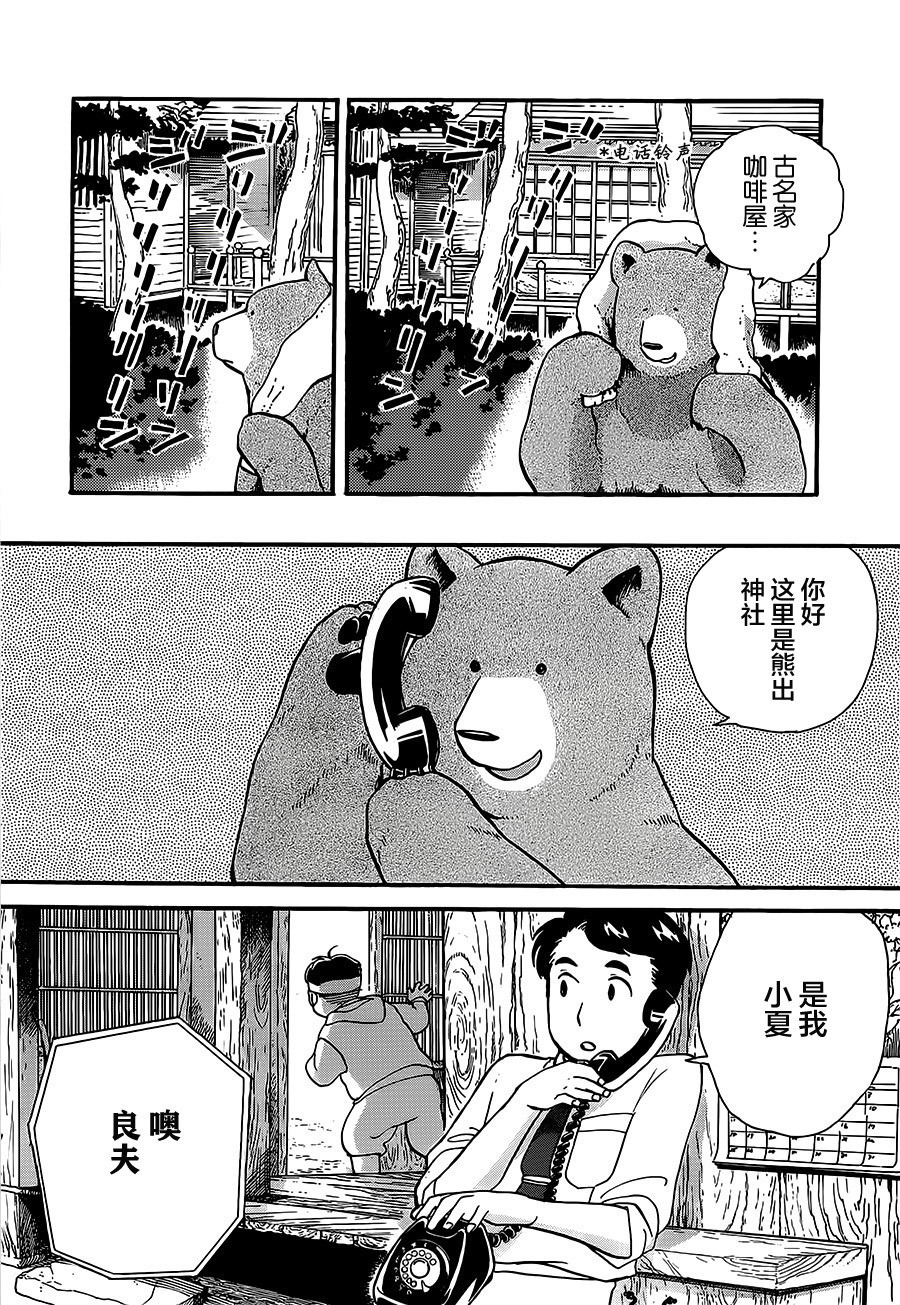 當女孩遇到熊: 22話 - 第6页