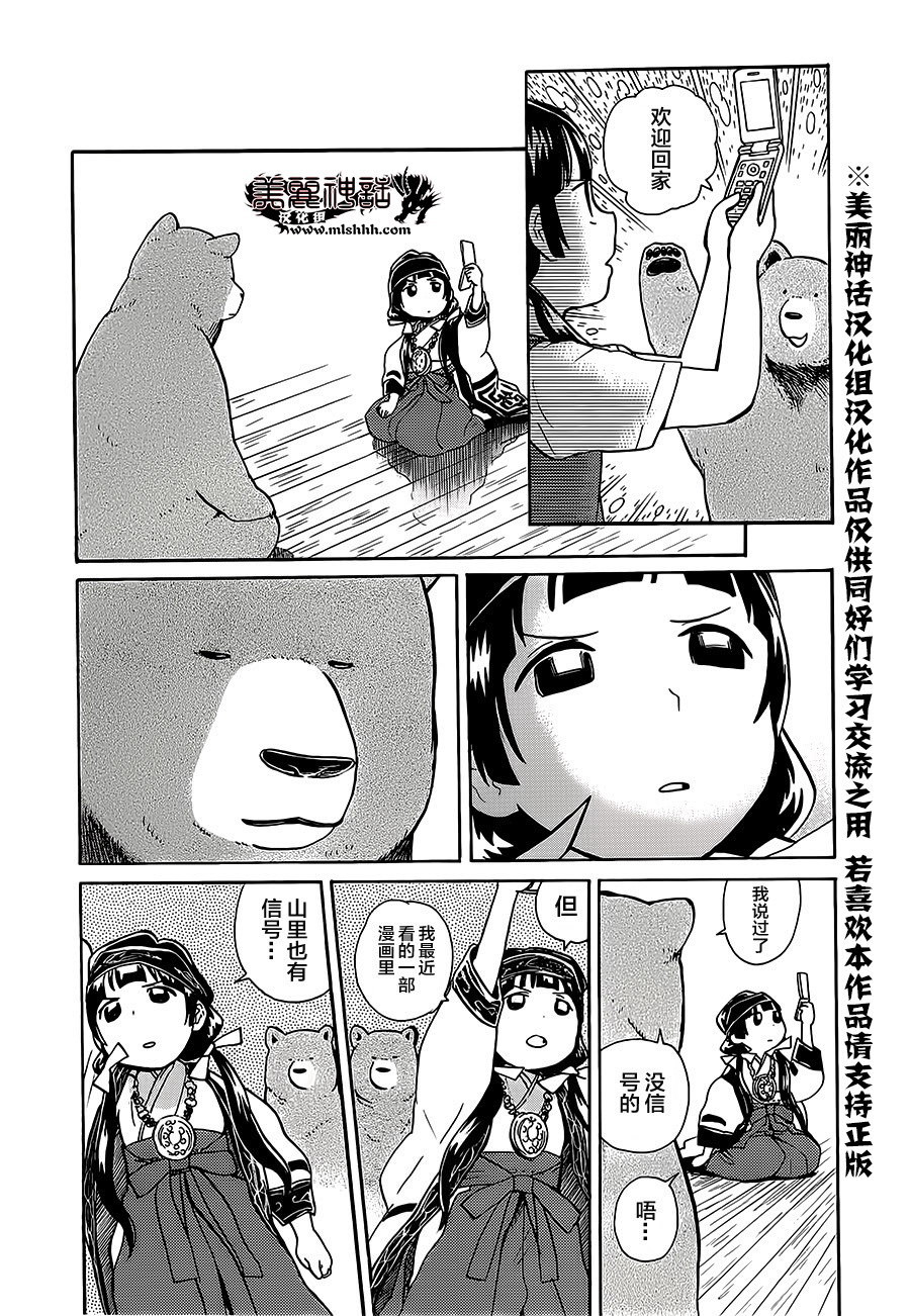 當女孩遇到熊: 22話 - 第9页