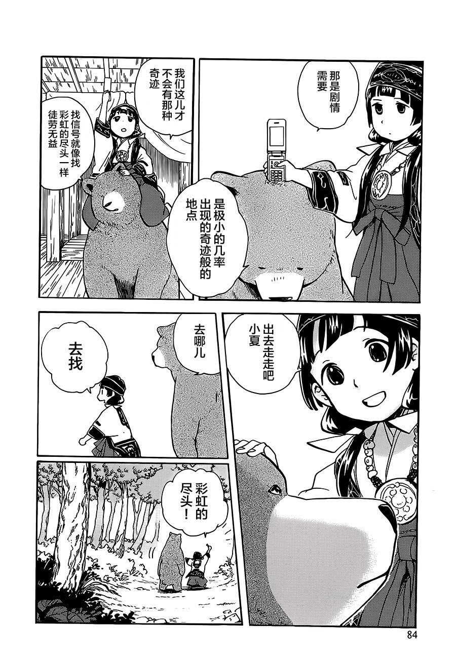 當女孩遇到熊: 22話 - 第10页