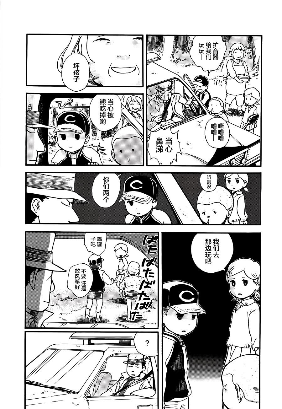 當女孩遇到熊: 22話 - 第12页