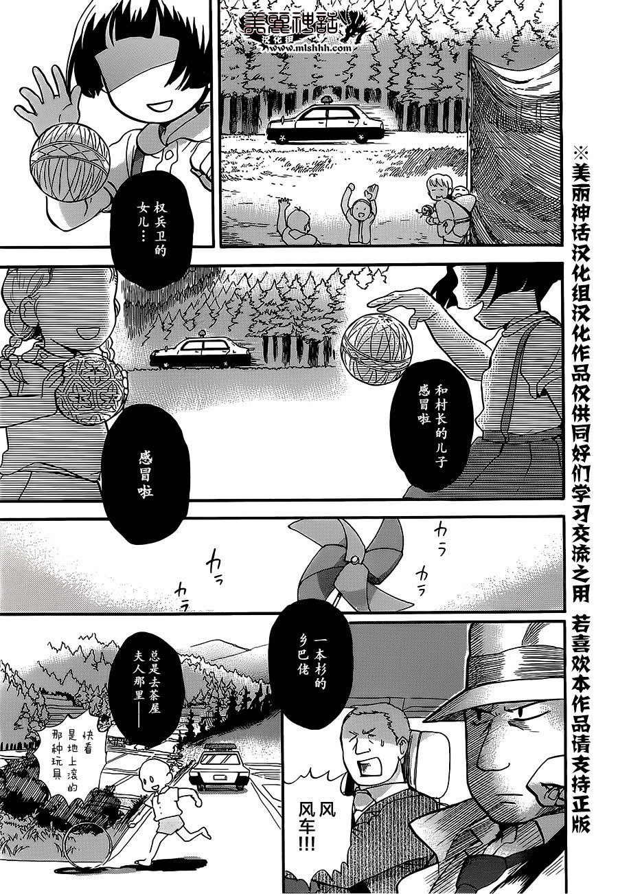 當女孩遇到熊: 22話 - 第13页