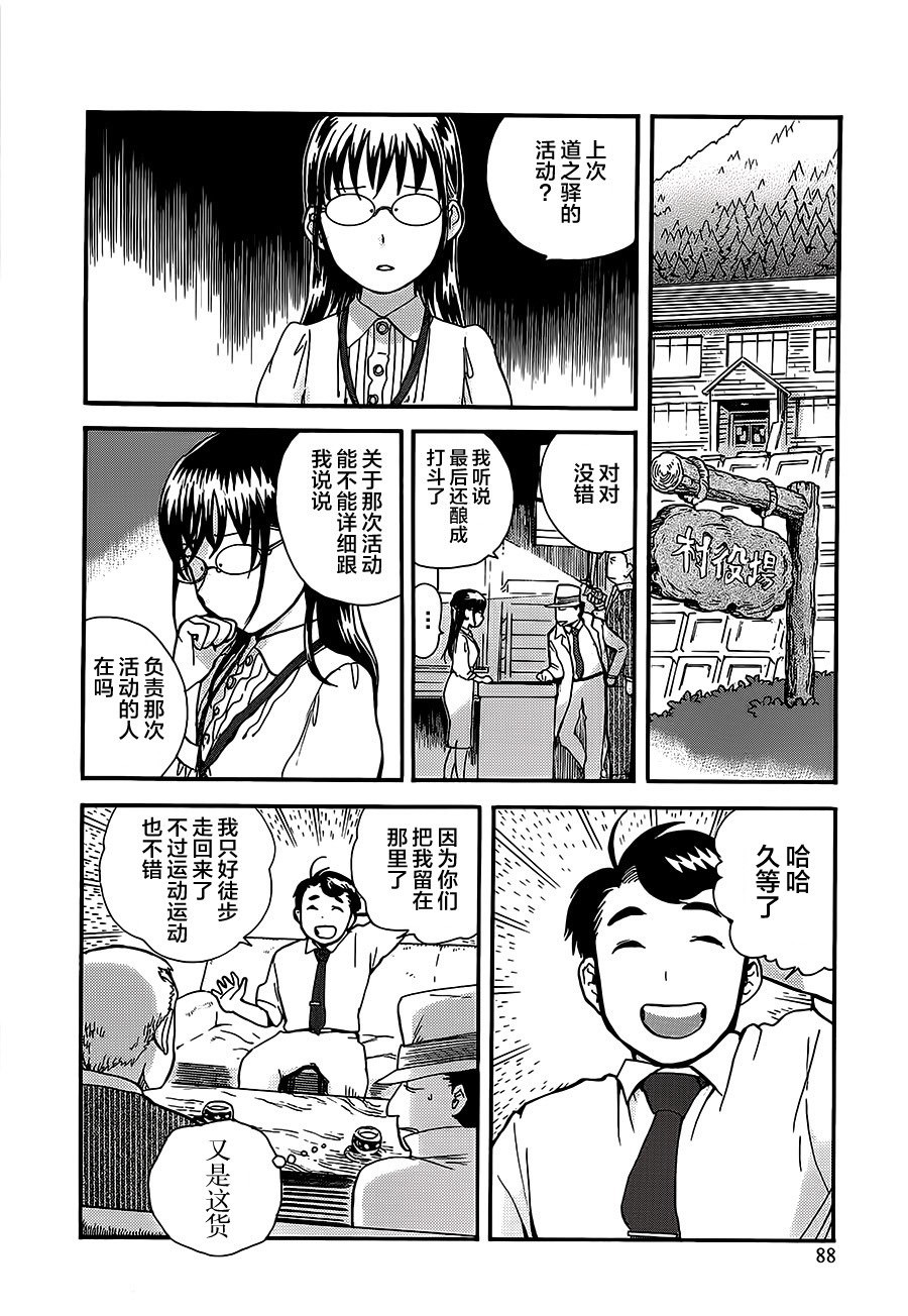 當女孩遇到熊: 22話 - 第14页