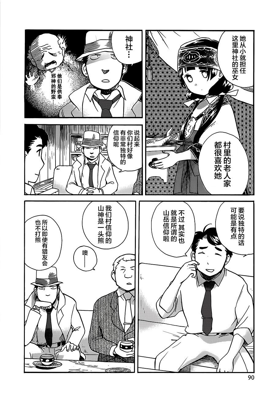 當女孩遇到熊: 22話 - 第16页