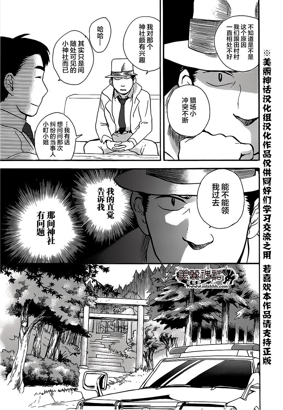 當女孩遇到熊: 22話 - 第17页