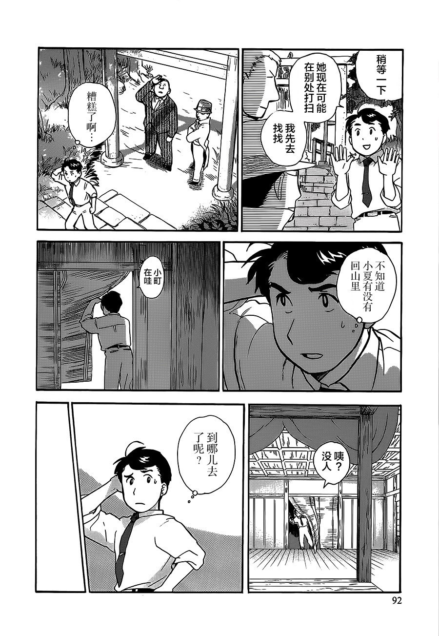 當女孩遇到熊: 22話 - 第18页