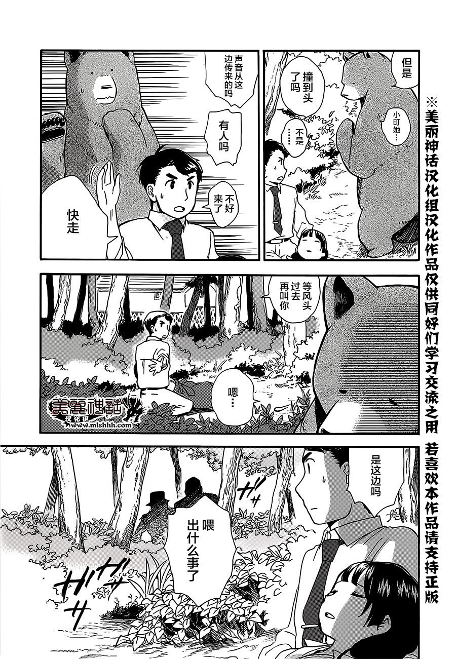 當女孩遇到熊: 22話 - 第25页