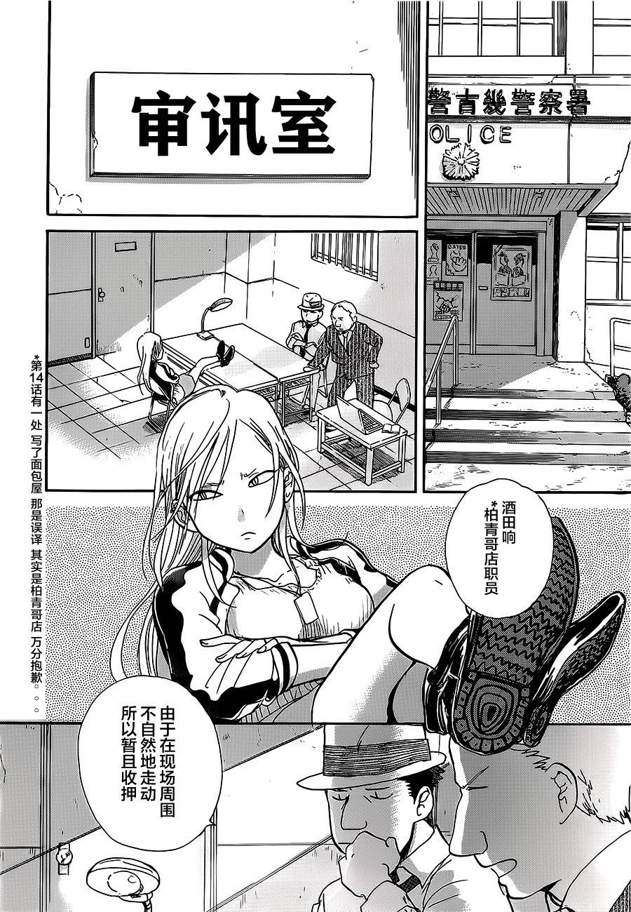 當女孩遇到熊: 23話 - 第2页