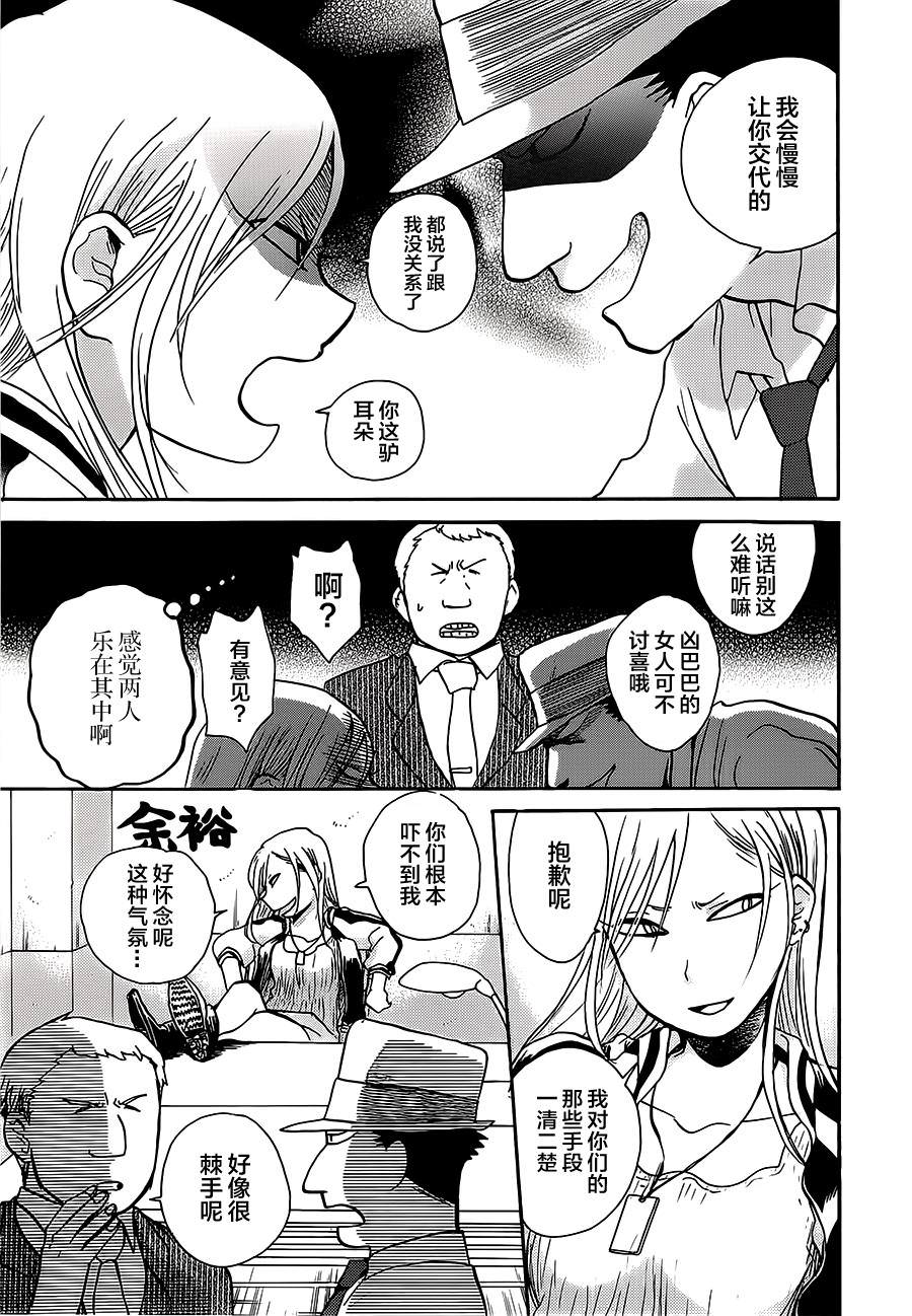 當女孩遇到熊: 23話 - 第3页