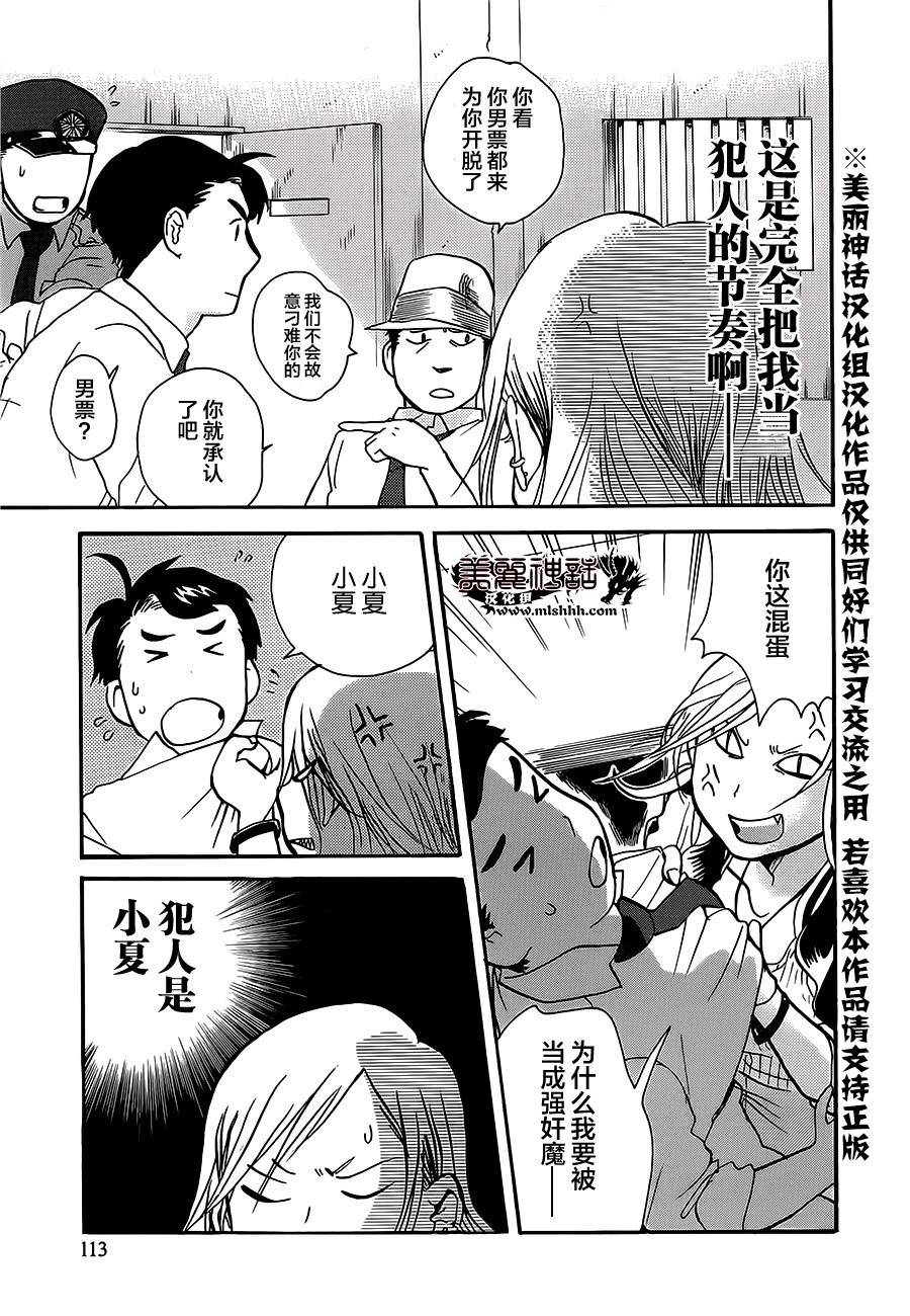 當女孩遇到熊: 23話 - 第9页