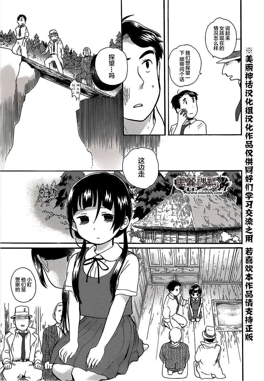 當女孩遇到熊: 23話 - 第13页