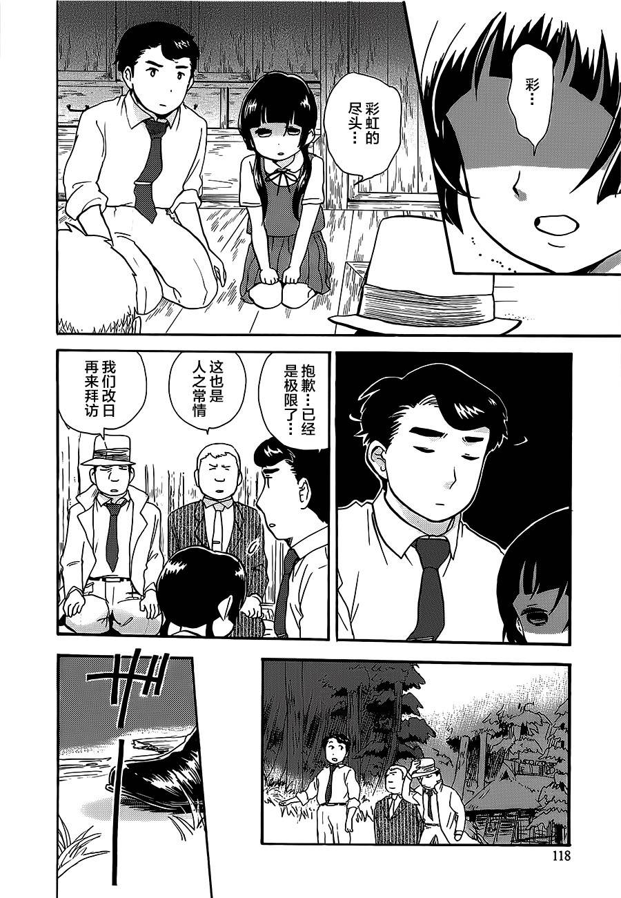 當女孩遇到熊: 23話 - 第14页