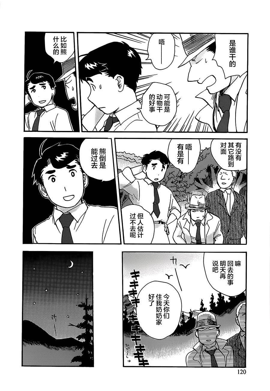 當女孩遇到熊: 23話 - 第16页