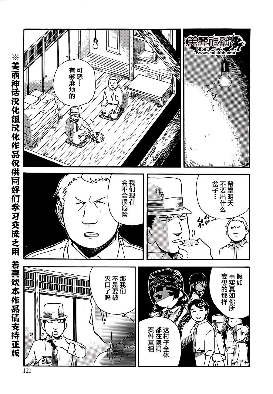 當女孩遇到熊: 23話 - 第17页