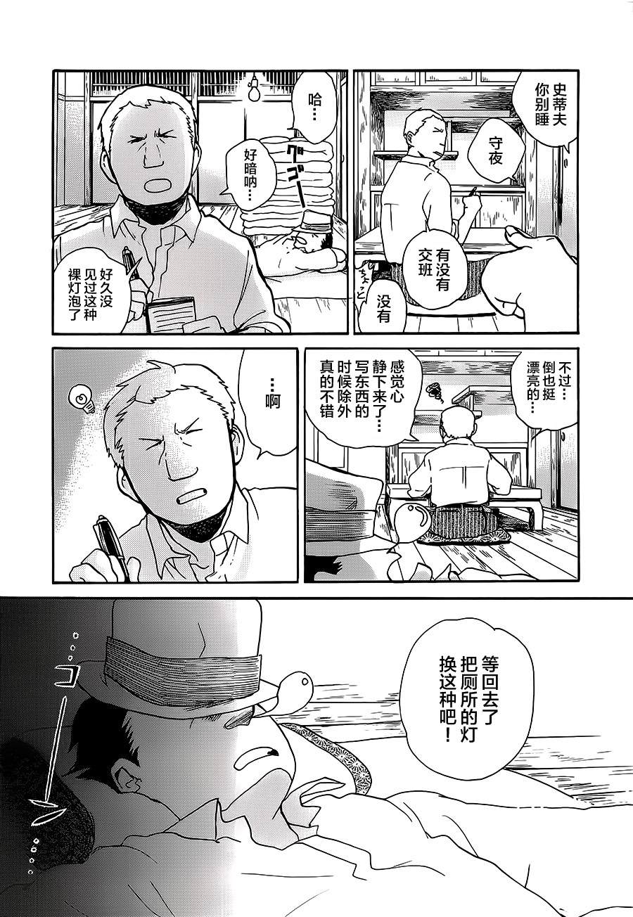 當女孩遇到熊: 23話 - 第18页