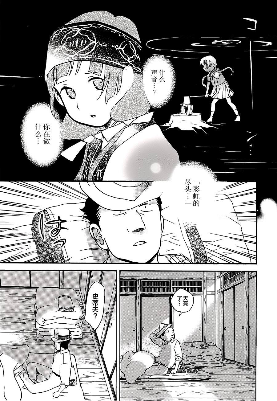 當女孩遇到熊: 23話 - 第19页