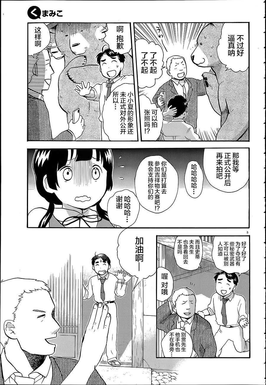 當女孩遇到熊: 25話 - 第8页