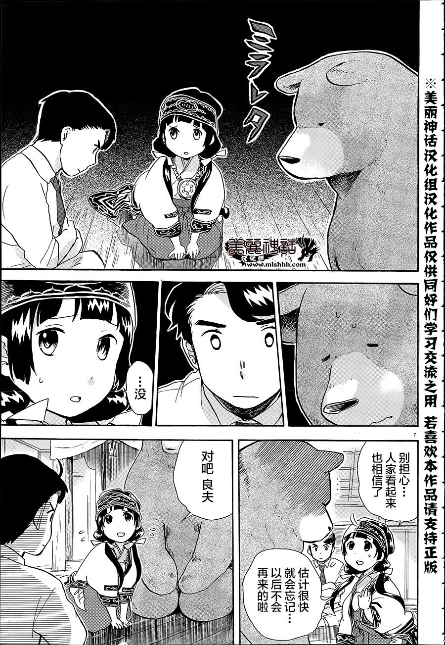 當女孩遇到熊: 25話 - 第10页