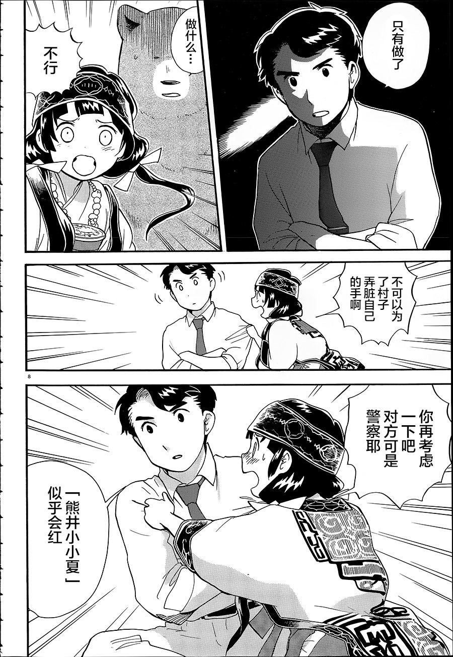 當女孩遇到熊: 25話 - 第11页