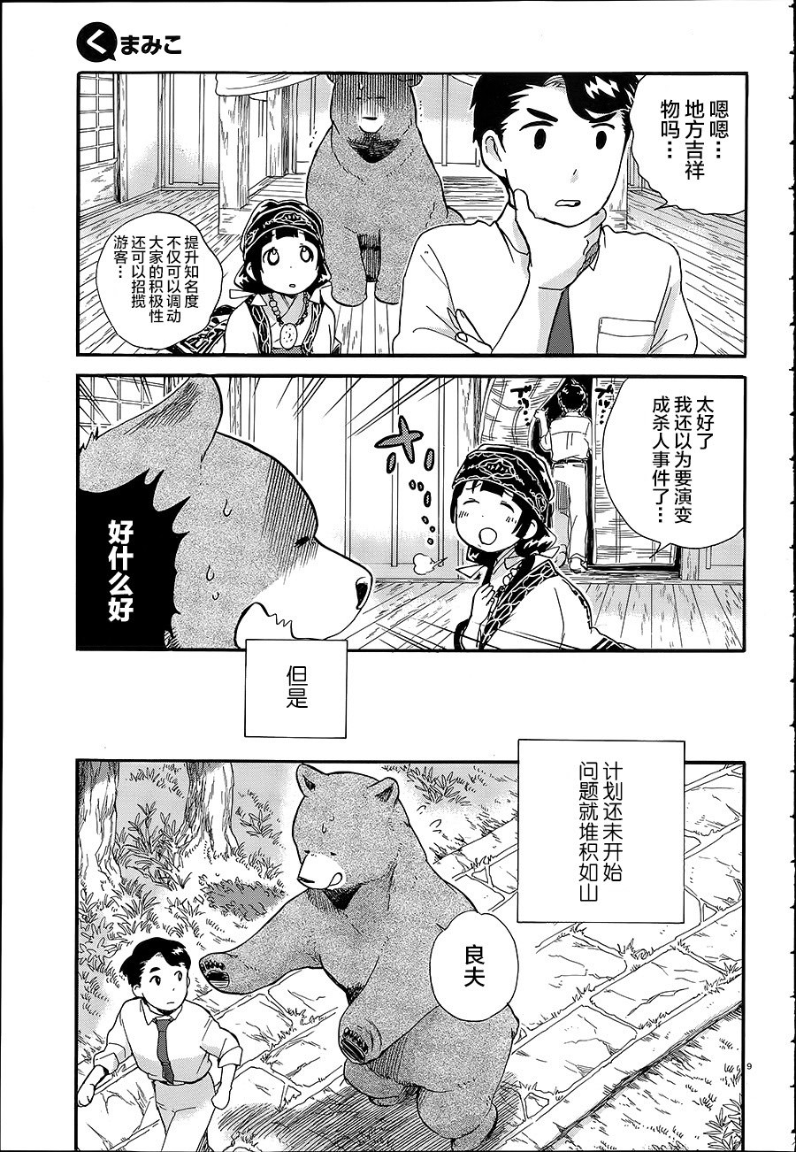 當女孩遇到熊: 25話 - 第12页