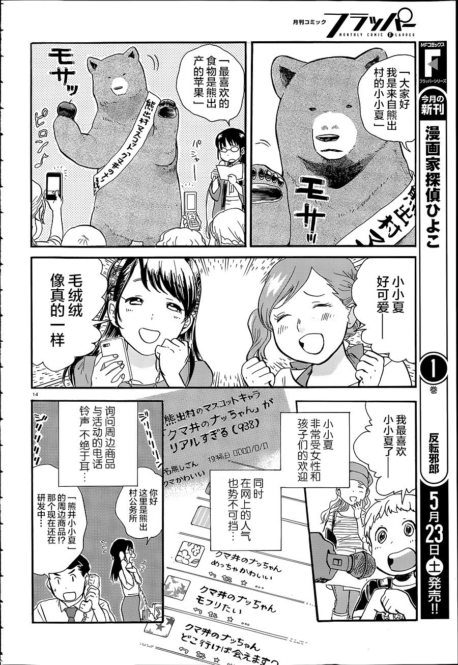 當女孩遇到熊: 25話 - 第17页