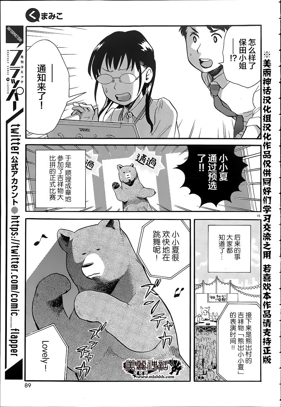 當女孩遇到熊: 25話 - 第18页