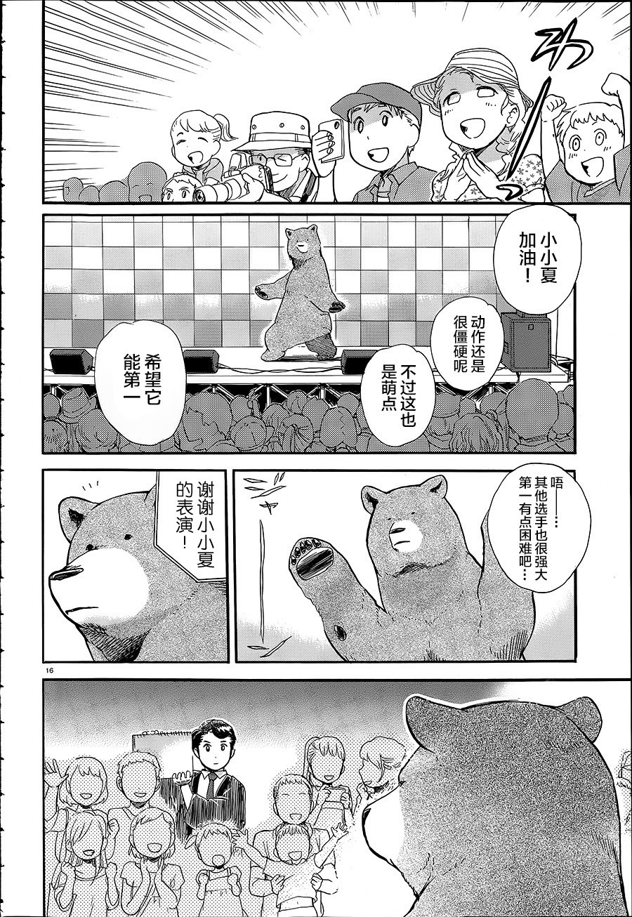 當女孩遇到熊: 25話 - 第19页