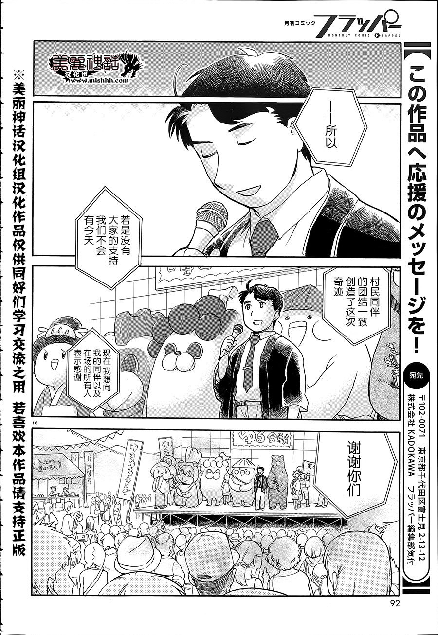 當女孩遇到熊: 25話 - 第21页