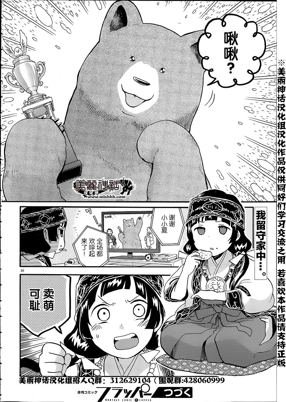 當女孩遇到熊: 25話 - 第23页