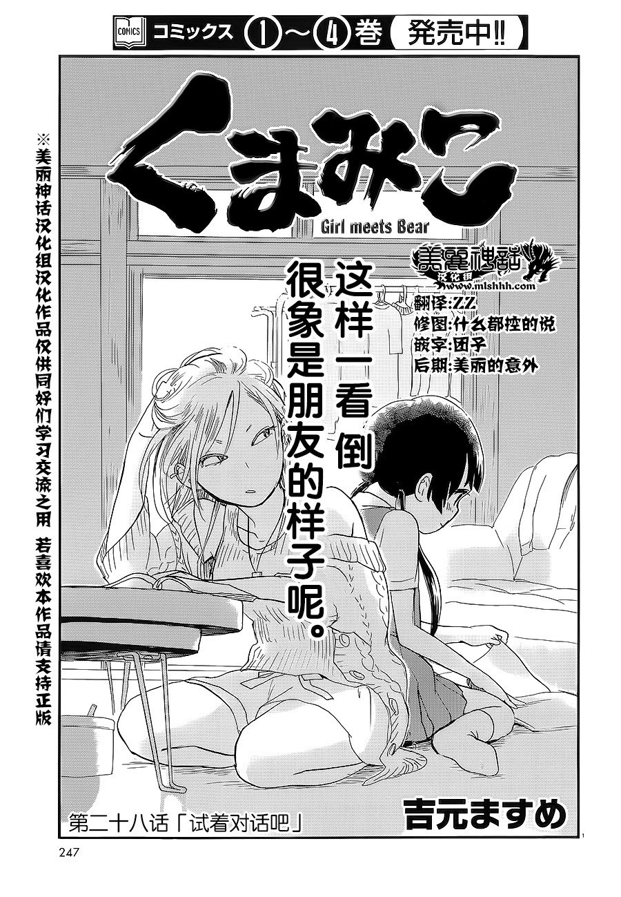 當女孩遇到熊: 28話 - 第1页