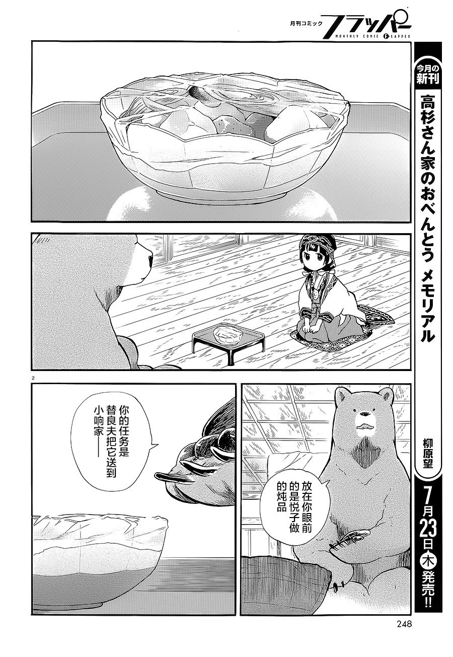 當女孩遇到熊: 28話 - 第2页