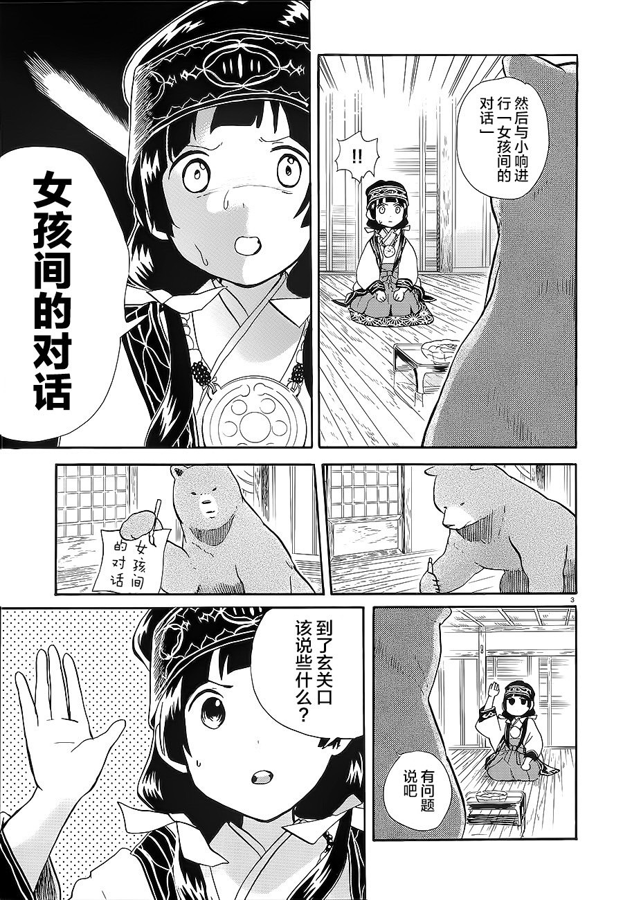 當女孩遇到熊: 28話 - 第3页