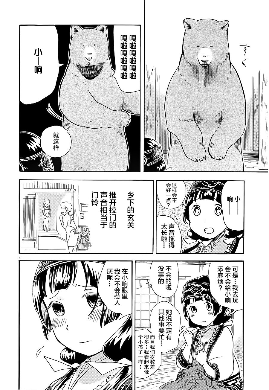 當女孩遇到熊: 28話 - 第4页