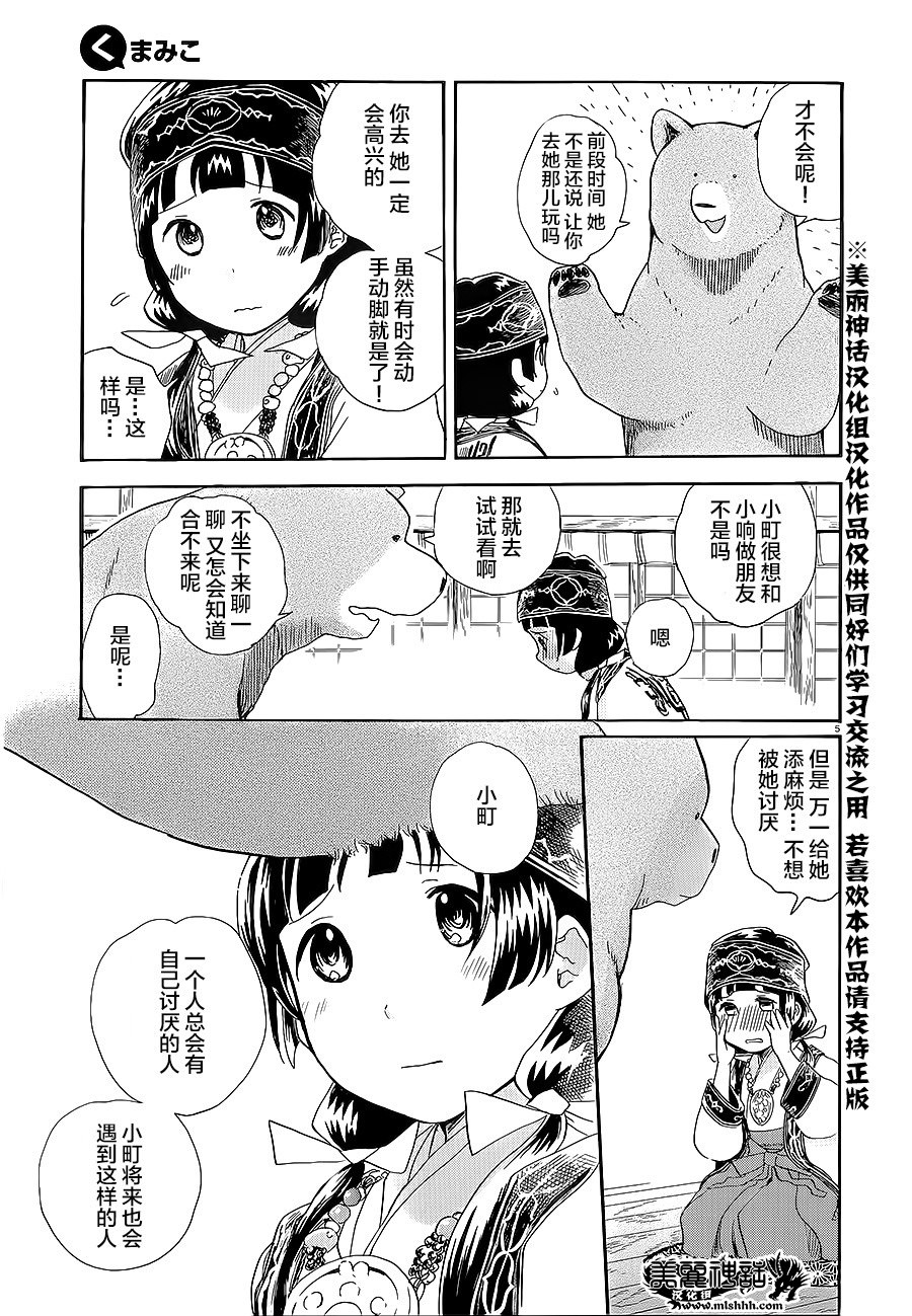 當女孩遇到熊: 28話 - 第5页