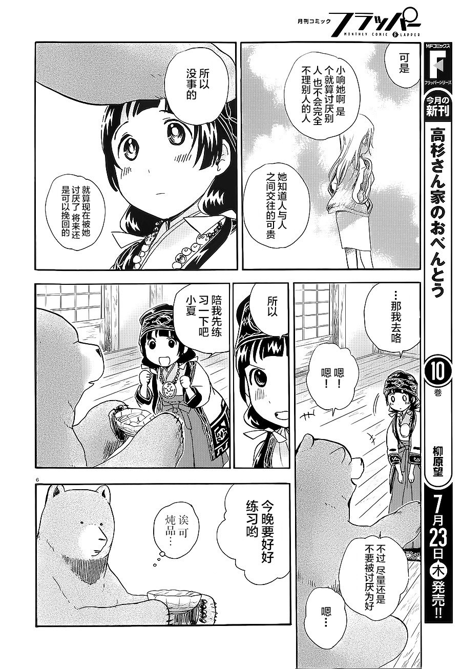 當女孩遇到熊: 28話 - 第6页