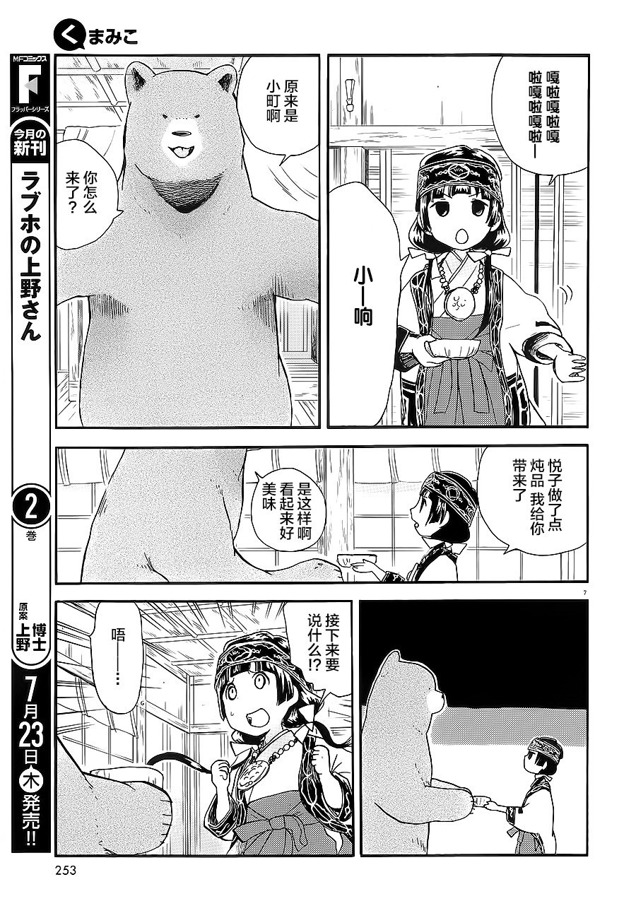 當女孩遇到熊: 28話 - 第7页