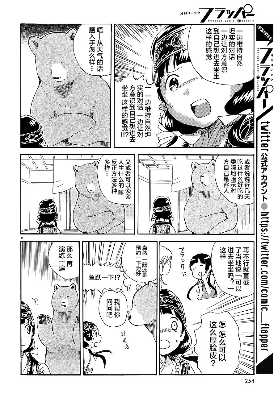 當女孩遇到熊: 28話 - 第8页