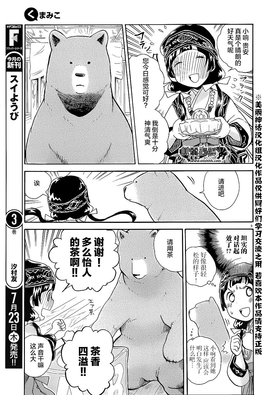 當女孩遇到熊: 28話 - 第9页