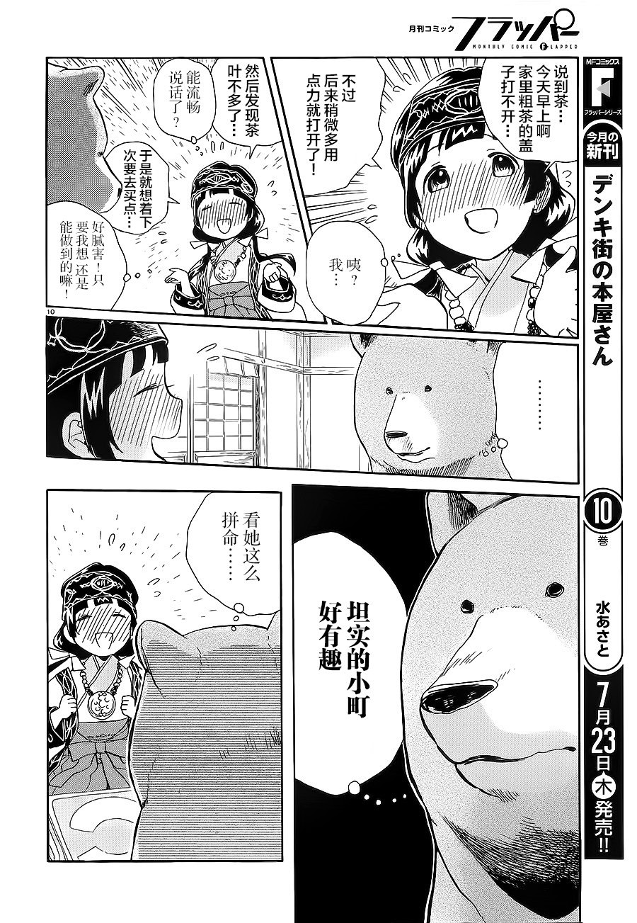 當女孩遇到熊: 28話 - 第10页