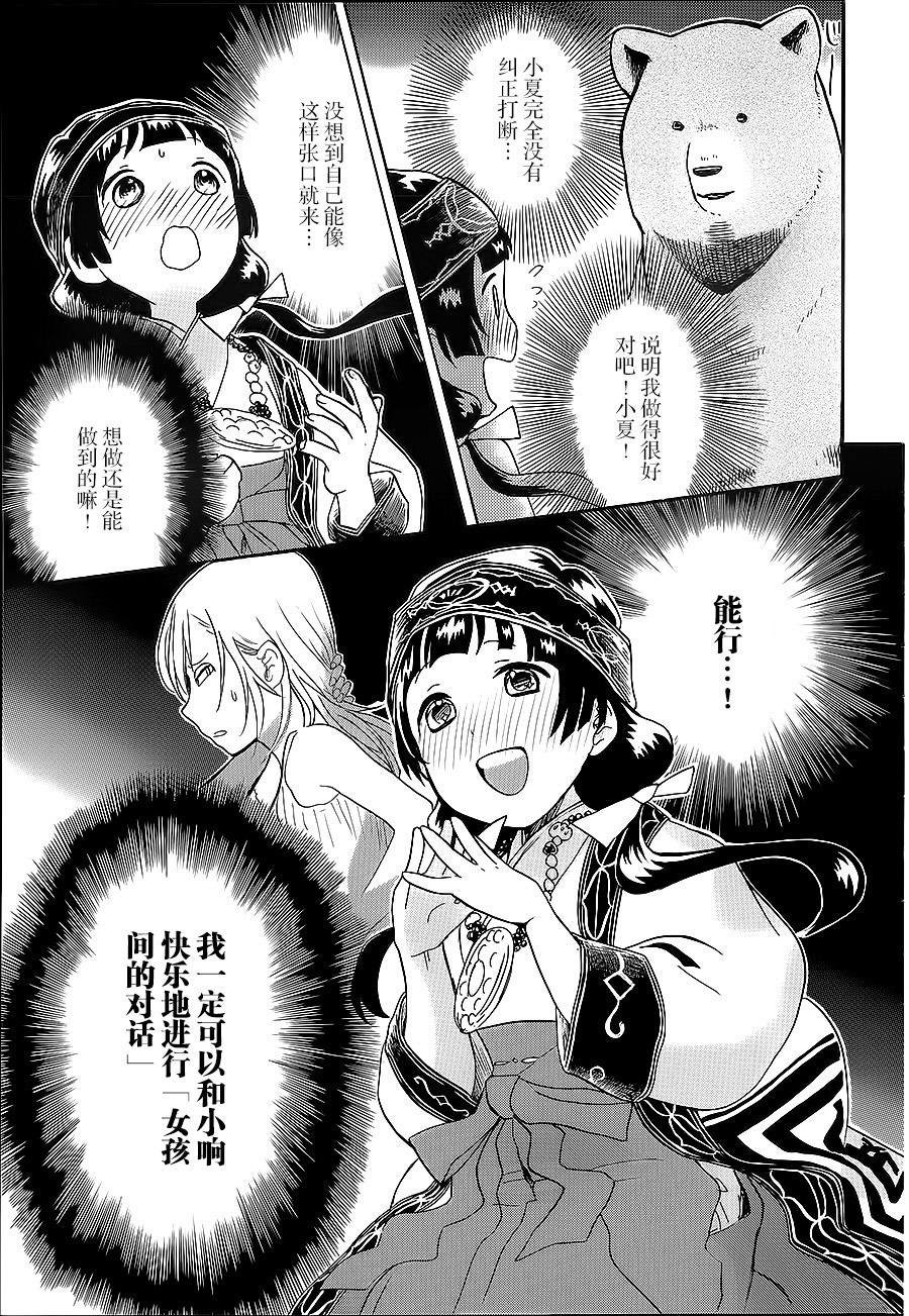 當女孩遇到熊: 28話 - 第11页