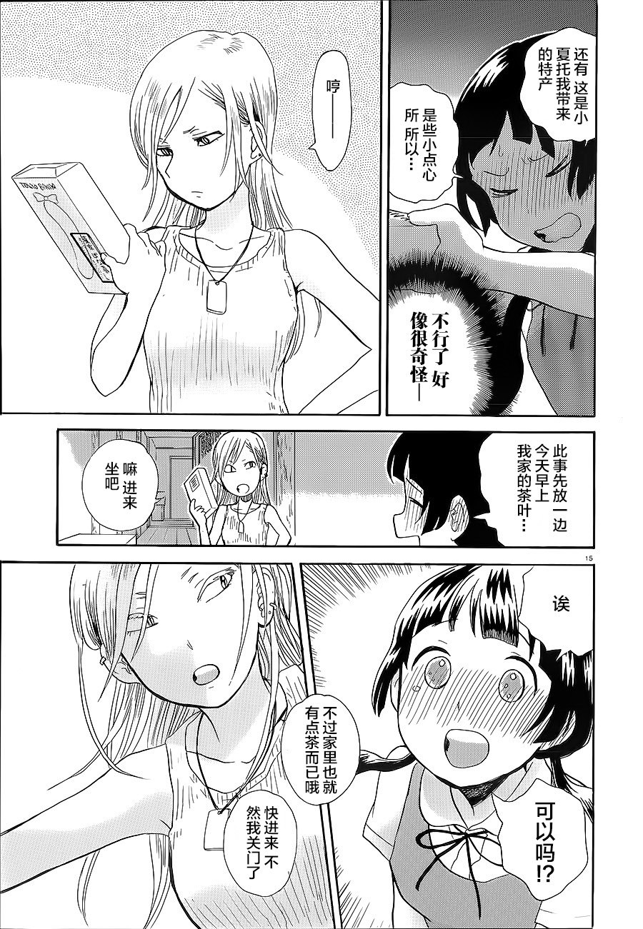 當女孩遇到熊: 28話 - 第15页