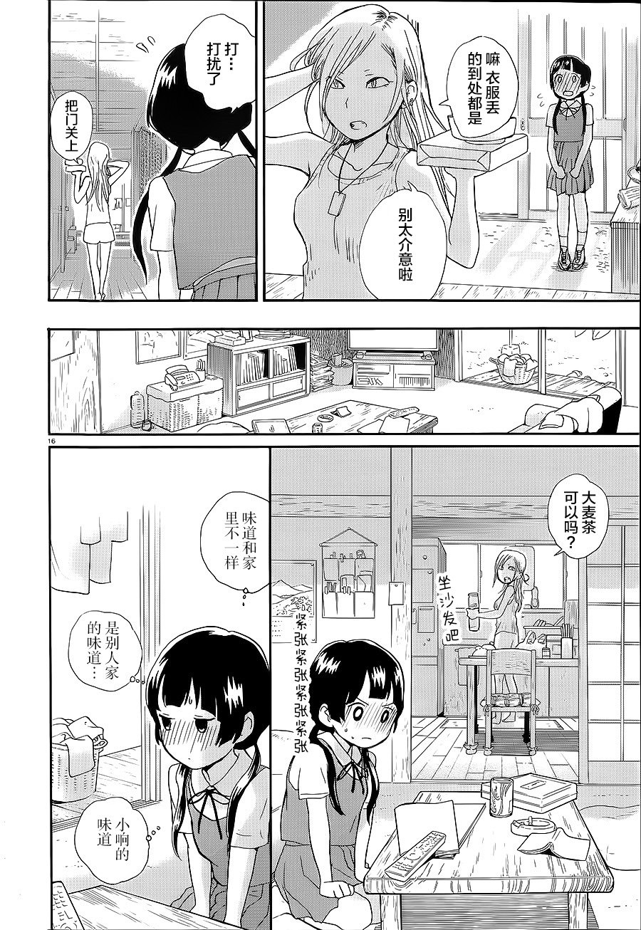 當女孩遇到熊: 28話 - 第16页