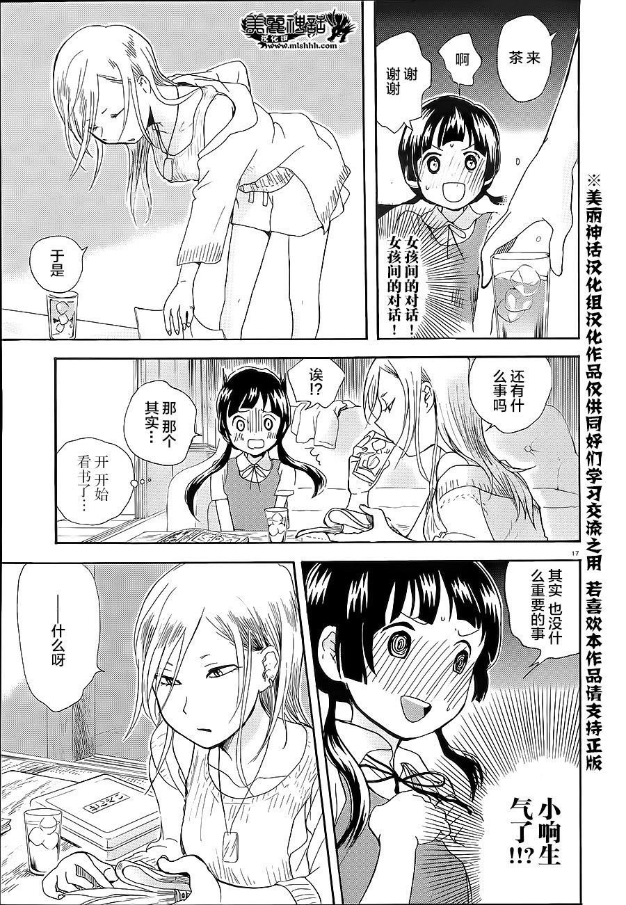 當女孩遇到熊: 28話 - 第17页