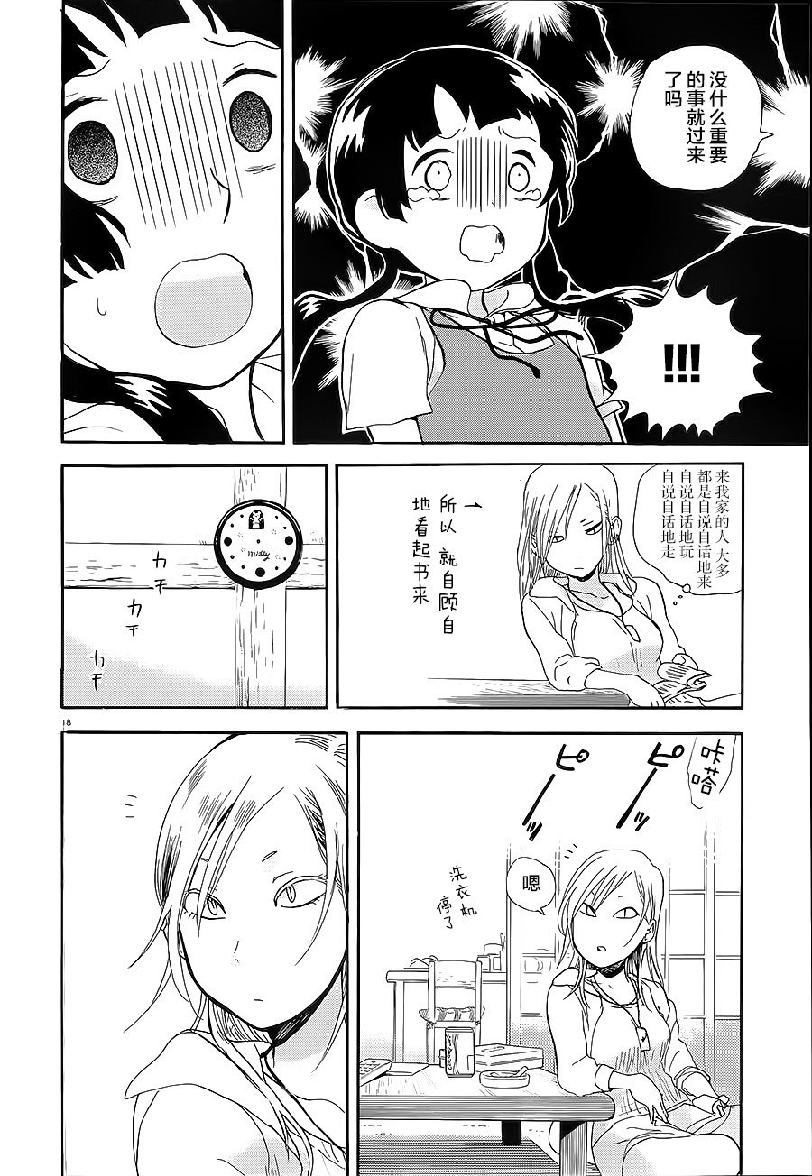 當女孩遇到熊: 28話 - 第18页