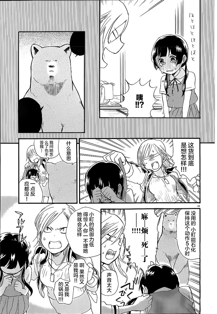 當女孩遇到熊: 28話 - 第19页