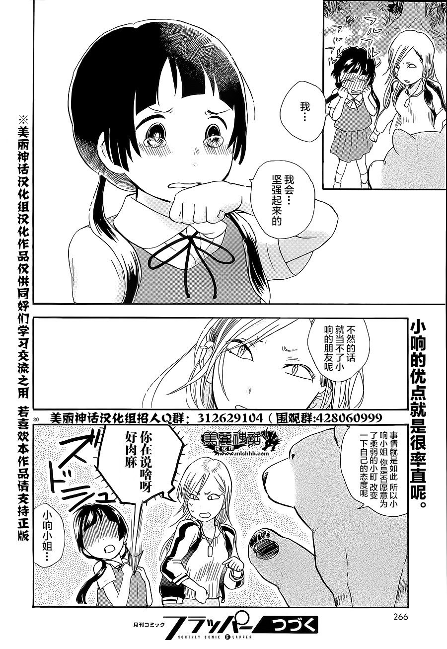 當女孩遇到熊: 28話 - 第20页