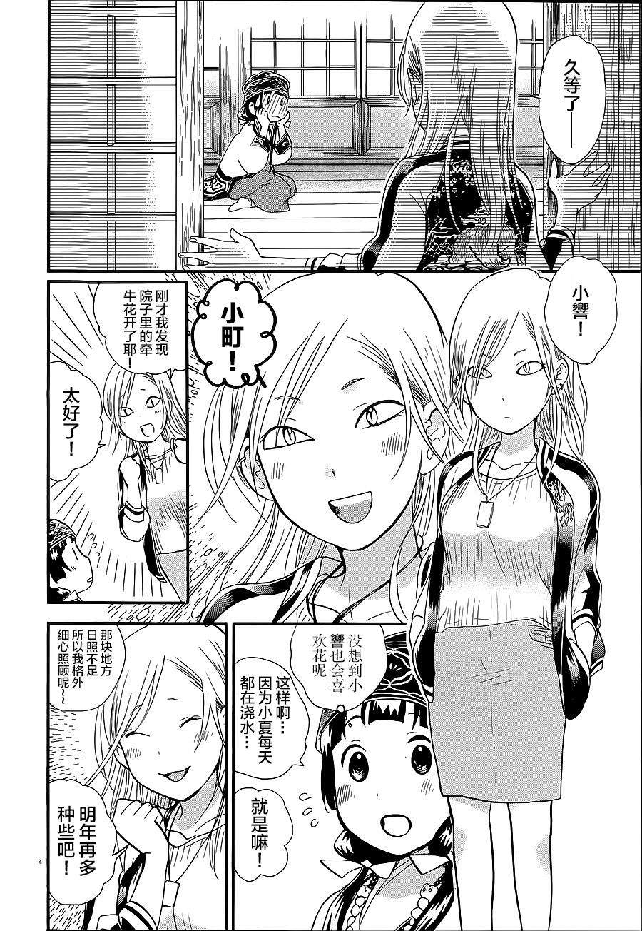 當女孩遇到熊: 29話 - 第4页