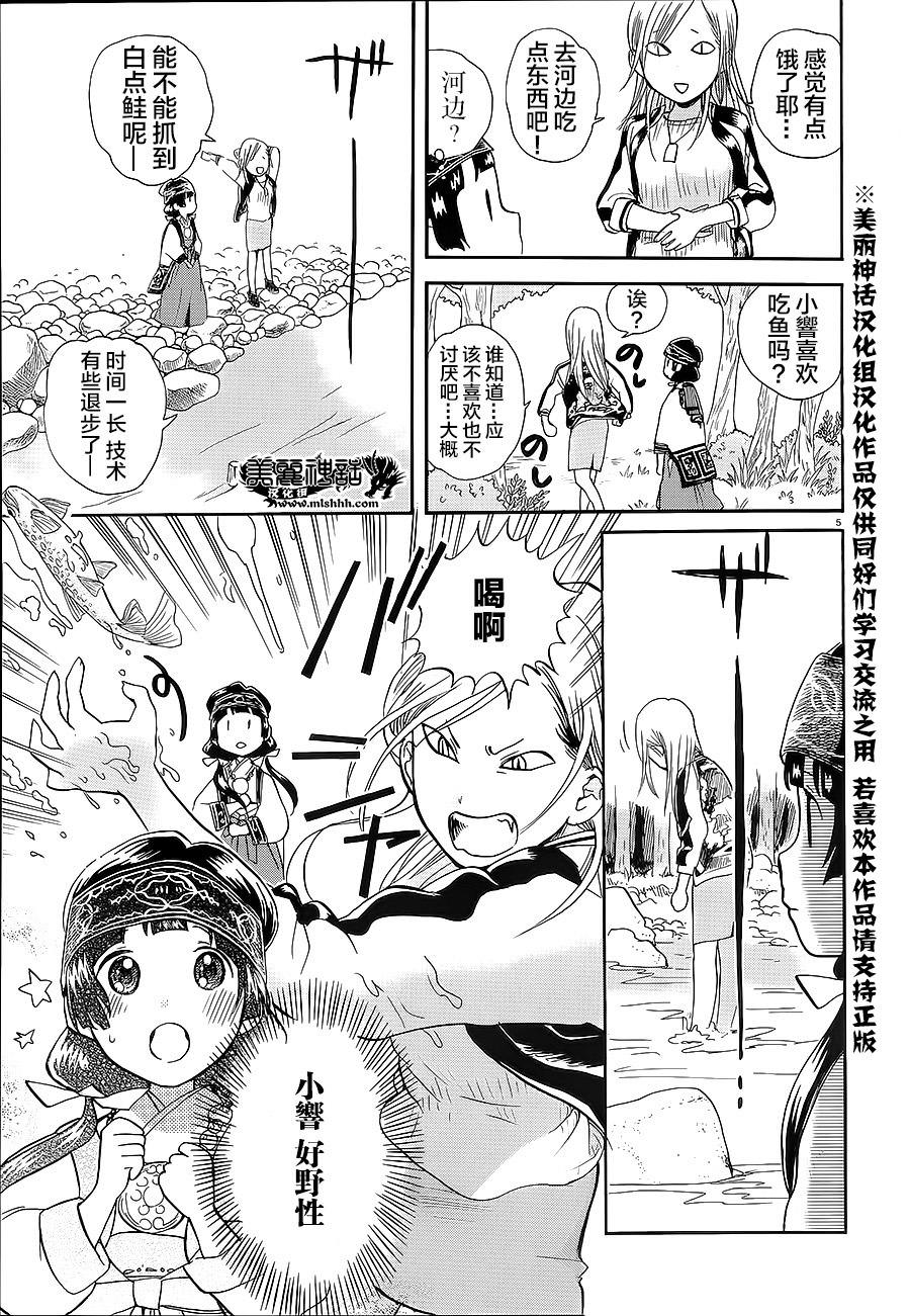 當女孩遇到熊: 29話 - 第5页