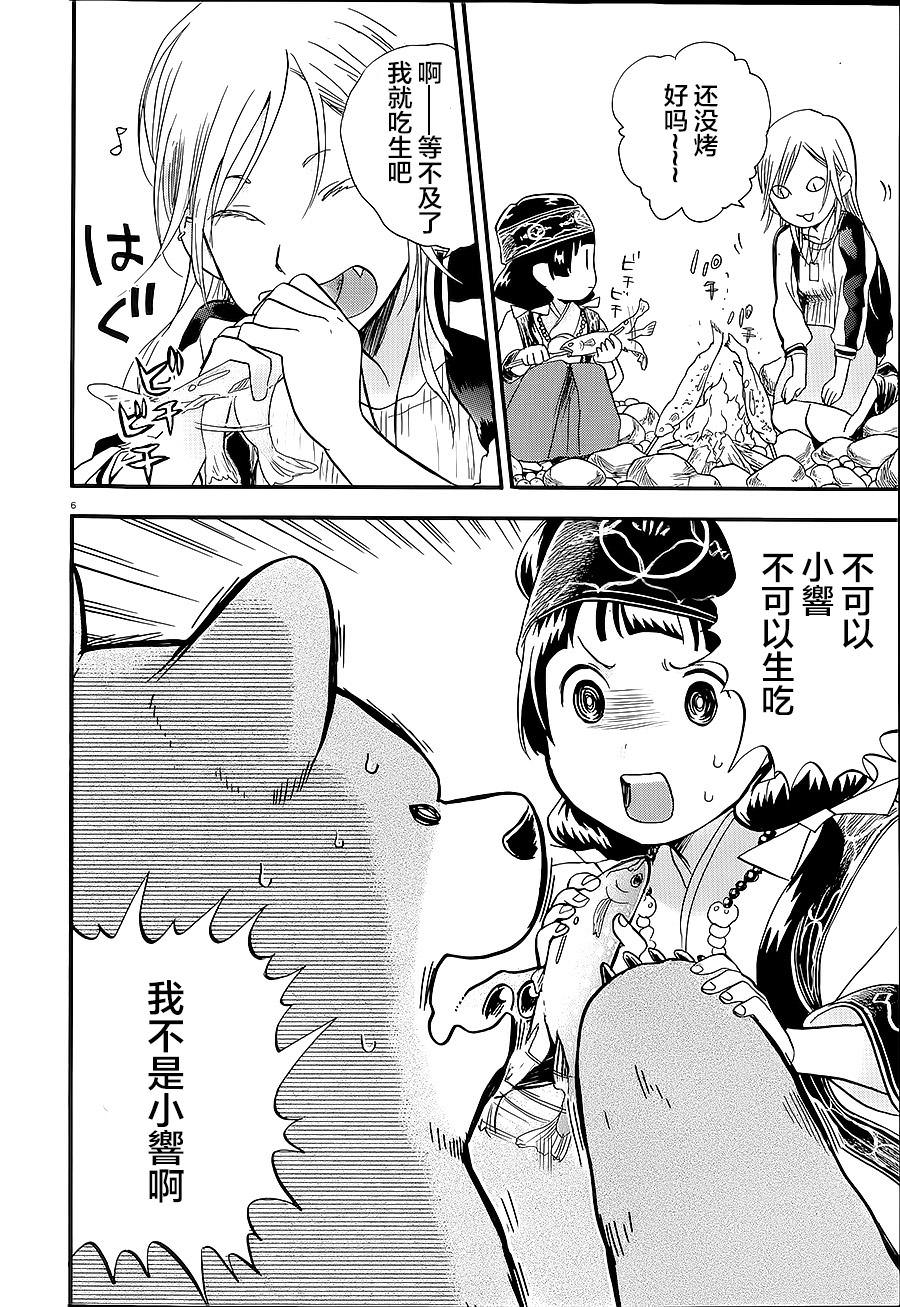 當女孩遇到熊: 29話 - 第6页