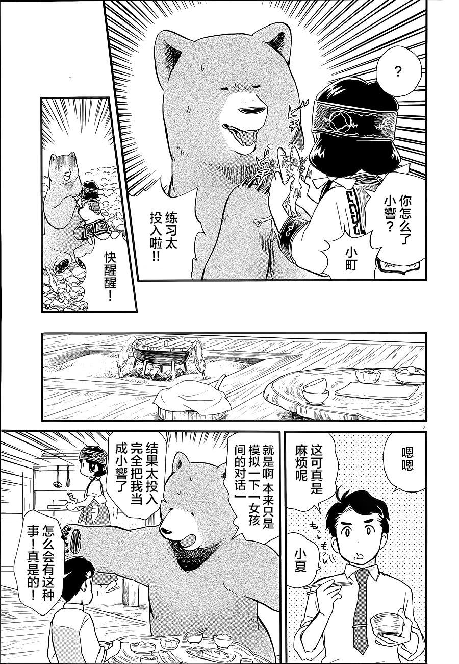 當女孩遇到熊: 29話 - 第7页